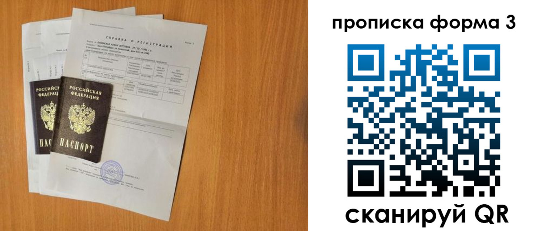 прописка от собственника в Мурманской области