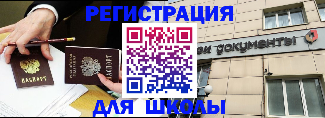 прописка штамп в Мурманской области