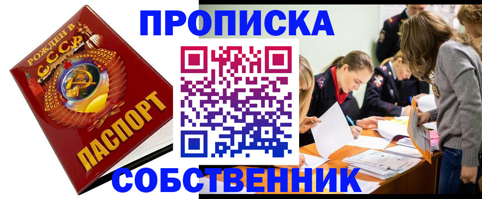 прописка паспорт в Мурманской области