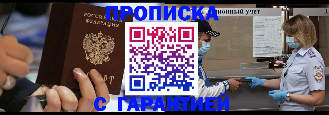 прописка 2025 в Мурманской области