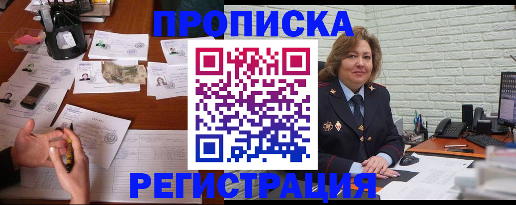 прописка ребенка в Мурманской области