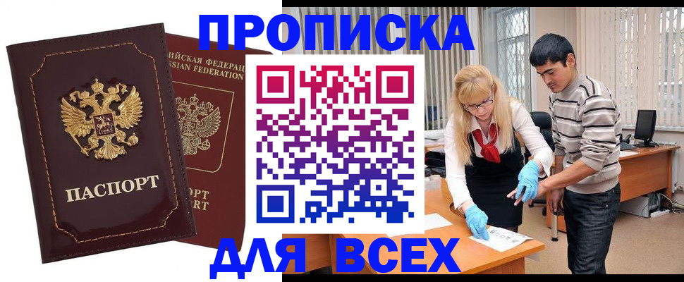 временная регистрация недорого в Мурманской области