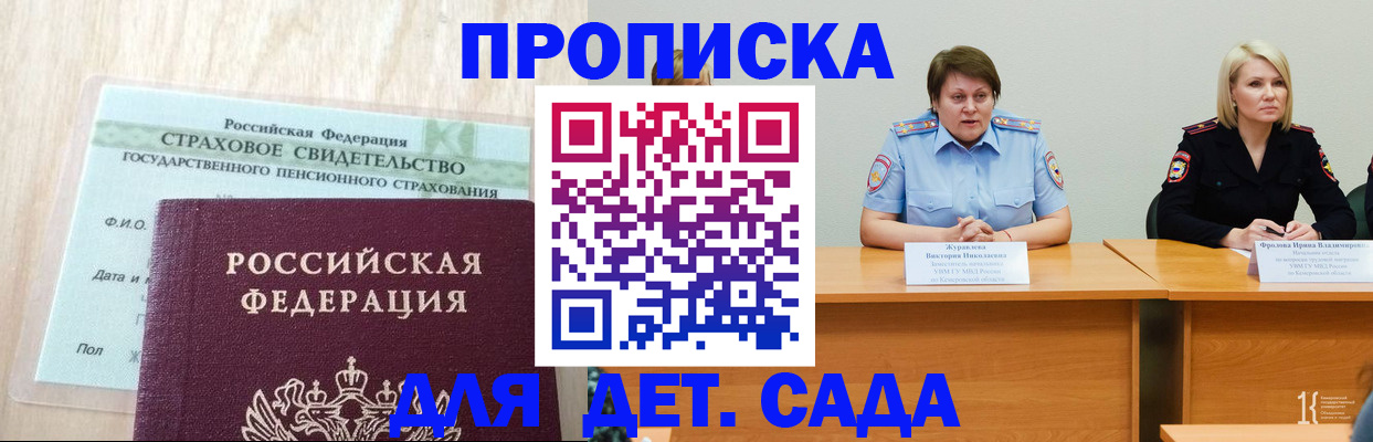 временная прописка в Мурманской области